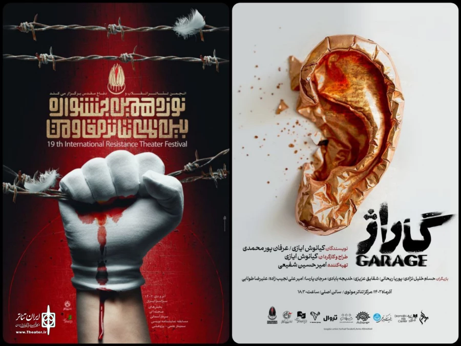 با نمایش «گاراژ» تالار مولوی میزبان جشنواره تئاتر مقاومت می‌شود 2