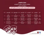 جشنواره نمایش دانشجویان/ نجف آباد