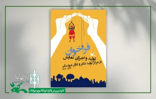 فراخوان تولید و اجرای نمایش در مرکز تئاتر کانون تمدید شد