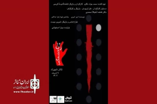 «12زن خشمگین» خوانش می‌شود
