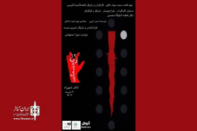 «12زن خشمگین» خوانش می‌شود