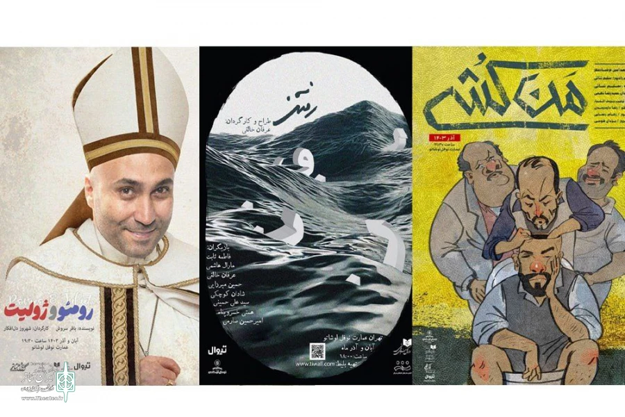 «رفتن»، «رومئو و ژولیت» و «من کُشی» در عمارت نوفل‌لوشاتو 2