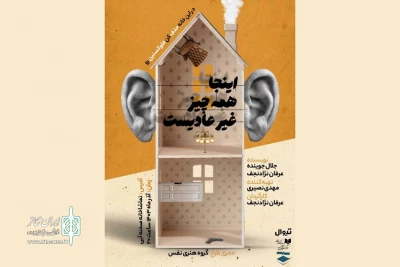 تماشاخانه صحنه آبی و روایت «اینجا همه چیز غیرعادیست»