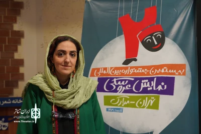سلما محسنی:

نمایشگران عروسکی را فارغ از مرزها کنار هم جمع کردیم
