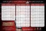 جدول زمان‌بندی مسابقه تئاتر صحنه‌ای جشنواره تئاتر مقاومت منتشر شد 3