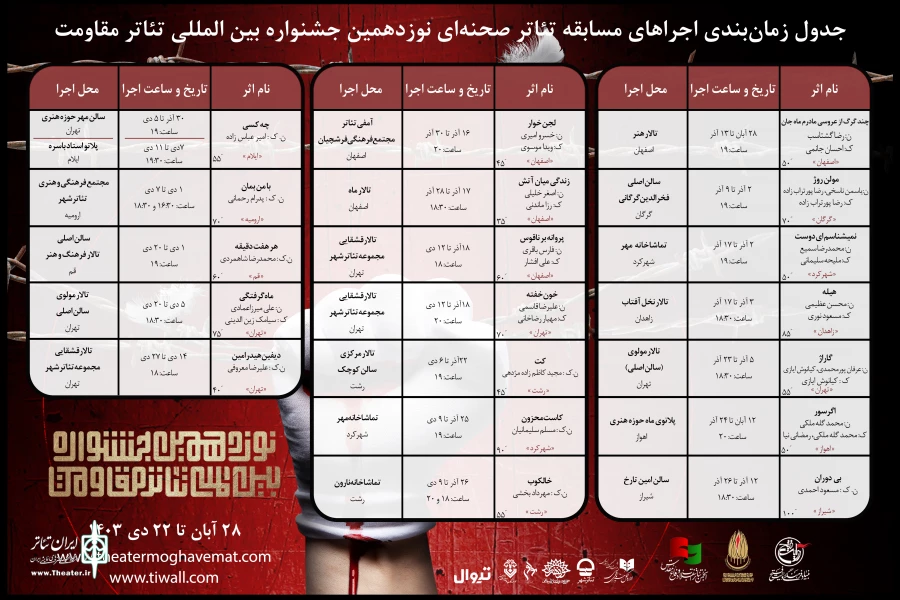 جدول زمان‌بندی مسابقه تئاتر صحنه‌ای جشنواره تئاتر مقاومت منتشر شد 3