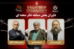 داوران بخش مسابقه تئاتر صحنه‌ای جشنواره تئاتر مقاومت معرفی شدند 2