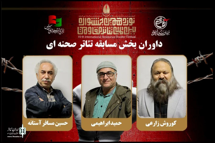 داوران بخش مسابقه تئاتر صحنه‌ای جشنواره تئاتر مقاومت معرفی شدند 2