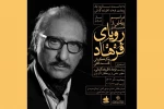  مستند «رویای فرهاد» در خانه هنرمندان ایران رونمایی می‌شود 2