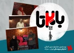 تاک‌شوی «بابیستا» میزبان هنرمندان حوزه نمایش عروسکی می‌شود 2