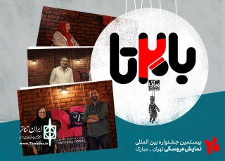 تاک‌شوی «بابیستا» میزبان هنرمندان حوزه نمایش عروسکی می‌شود