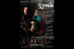 نمایش «خسرو» به تالار حافظ رسید 2