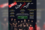 اجرای نمایش «مجید شمرخون» در اندیمشک 2