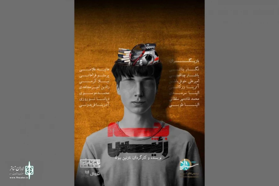 «بچه رئیس» به بوتیک تئاتر ایران رسید 2