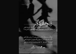 «زنبورهای کارگر» در تماشاخانه استاد انتظامی 2