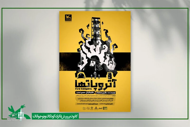 نمایش «آتروپات‌ها» روی صحنه مرکز تئاتر کانون می‌رود 2