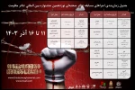 اعلام برنامه هفته اول اجراهای «مسابقه تئاتر صحنه‌ای» و «مهمان» جشنواره تئاتر مقاومت 3