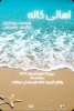میثم کرمی «اهالی کاله» را روی صحنه برد 2