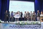 آیین رونمایی پوستر سی و ششمین جشنواره استانی. 7