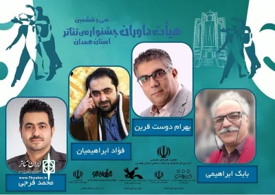 آثار راه یافته به سی وششمین  جشنواره تئاتر استانی همدان معرفی شدند