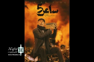 سیامک صفری راویتگر «ساعر ۵» می‌شود