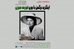 «اینگرید برگمن با بوی قورمه سبزی» در خانه هنر دیوار 2