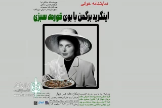 نمایشنامه‌ای درباره دخترانی از سه طبقه اجتماعی اجراخوانی می‌شود