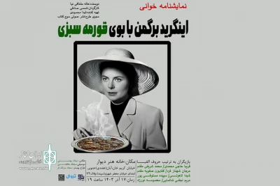 نمایشنامه‌ای درباره دخترانی از سه طبقه اجتماعی اجراخوانی می‌شود