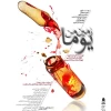 نمایش «زمین من یوما» از مشهد به نوزدهمین جشنواره بین المللی تئاتر مقاومت راه یافت. 2