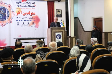 آئین پاسداشت و تکریم هنرمندان پیشکسوت متولدین آذرماه