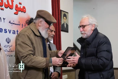 آئین پاسداشت و تکریم هنرمندان پیشکسوت متولدین آذرماه