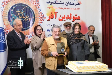 آئین پاسداشت و تکریم هنرمندان پیشکسوت متولدین آذرماه