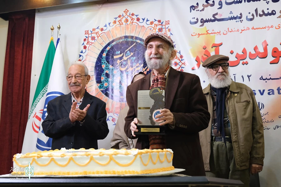 آئین پاسداشت و تکریم هنرمندان پیشکسوت متولدین آذرماه