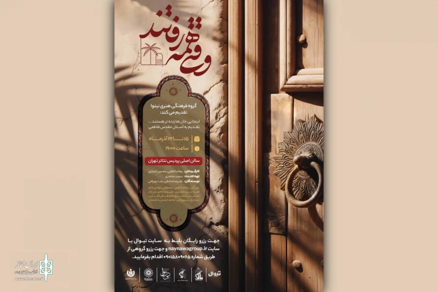 نمایش «وقتی همه رفتند» در پردیس تئاتر تهران روی صحنه می‌رود 2