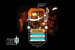 برگزاری مجالس تعزیه‌ در خانه هنرمندان ایران