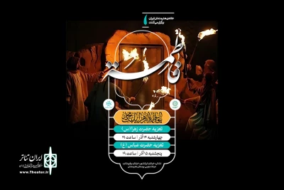برگزاری مجالس تعزیه‌ در خانه هنرمندان ایران