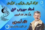 برگزاری کارگاه آموزشی بازیگری  در راستای برگزاری سی و پنجمین جشنواره تئاتر استان کردستان  2