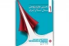 زمان برگزاری نخستین جایزه سال پژوهش تئاتر ایران اعلام شد 2