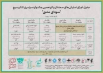 جدول اجراهای پانزدهمین جشنواره سراسری تئاتر بسیج منتشر شد 2