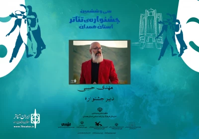 مهدی حبیبی:

جشنواره استانی فرصتی  برای گرد هم آمدن و آموختن است