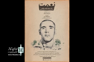 «نعمت» روی صحنه می‌رود