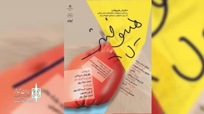 در زمستان تئاتر مازندران

«هیپوفیز» در تنکابن روی صحنه می رود