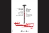 پوستر نمایش «اینک انسان» رونمایی شد 2