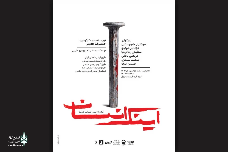 پوستر نمایش «اینک انسان» رونمایی شد 2