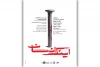 پوستر نمایش «اینک انسان» رونمایی شد 2