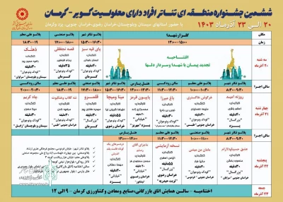 با آیین افتتاحیه در گلزار شهدا

جشنواره تئاتر افراد دارای معلولیت کویر کرمان کلید خورد