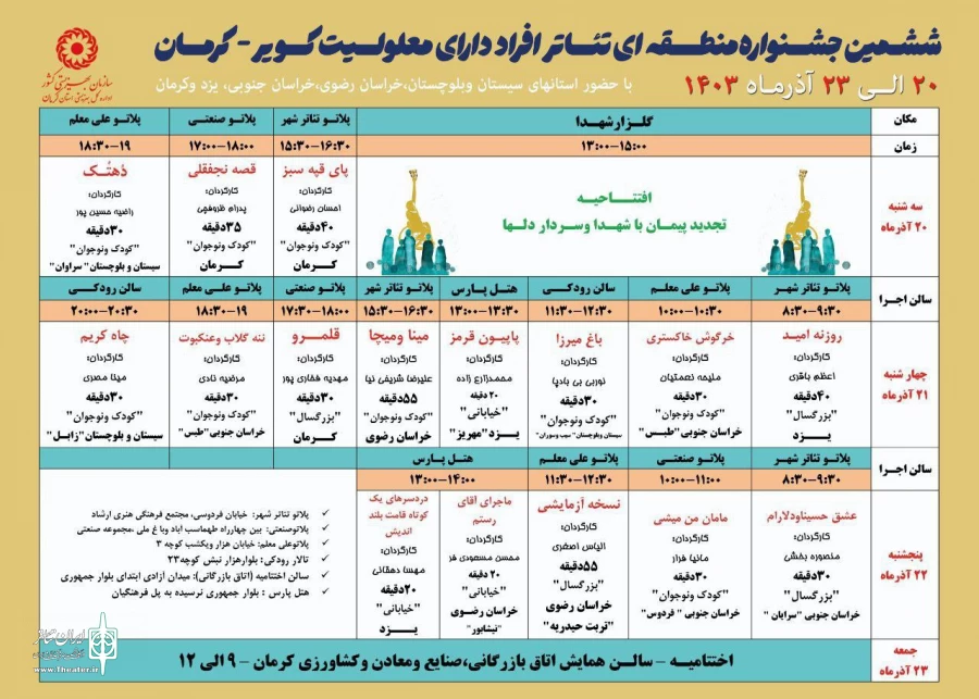 جشنواره تئاتر افراد دارای معلولیت کلید خورد 3