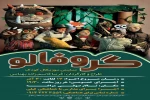 نمایش «گروفالو» در شهرستان مراغه روی صحنه می‌رود. 2