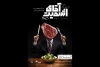 «آقای اشمیت کیه؟» روی صحنه رفت 2
