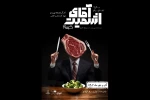 «آقای اشمیت کیه؟» روی صحنه رفت 2